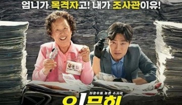 Çin'de 6 yıl sonra ilk kez bir Güney Kore filmi vizyona girdi